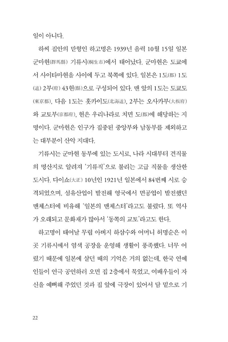 만화가휴먼라이브러리_하고명 22페이지