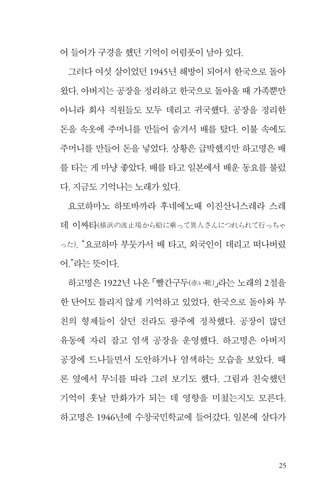 만화가휴먼라이브러리_하고명 25페이지