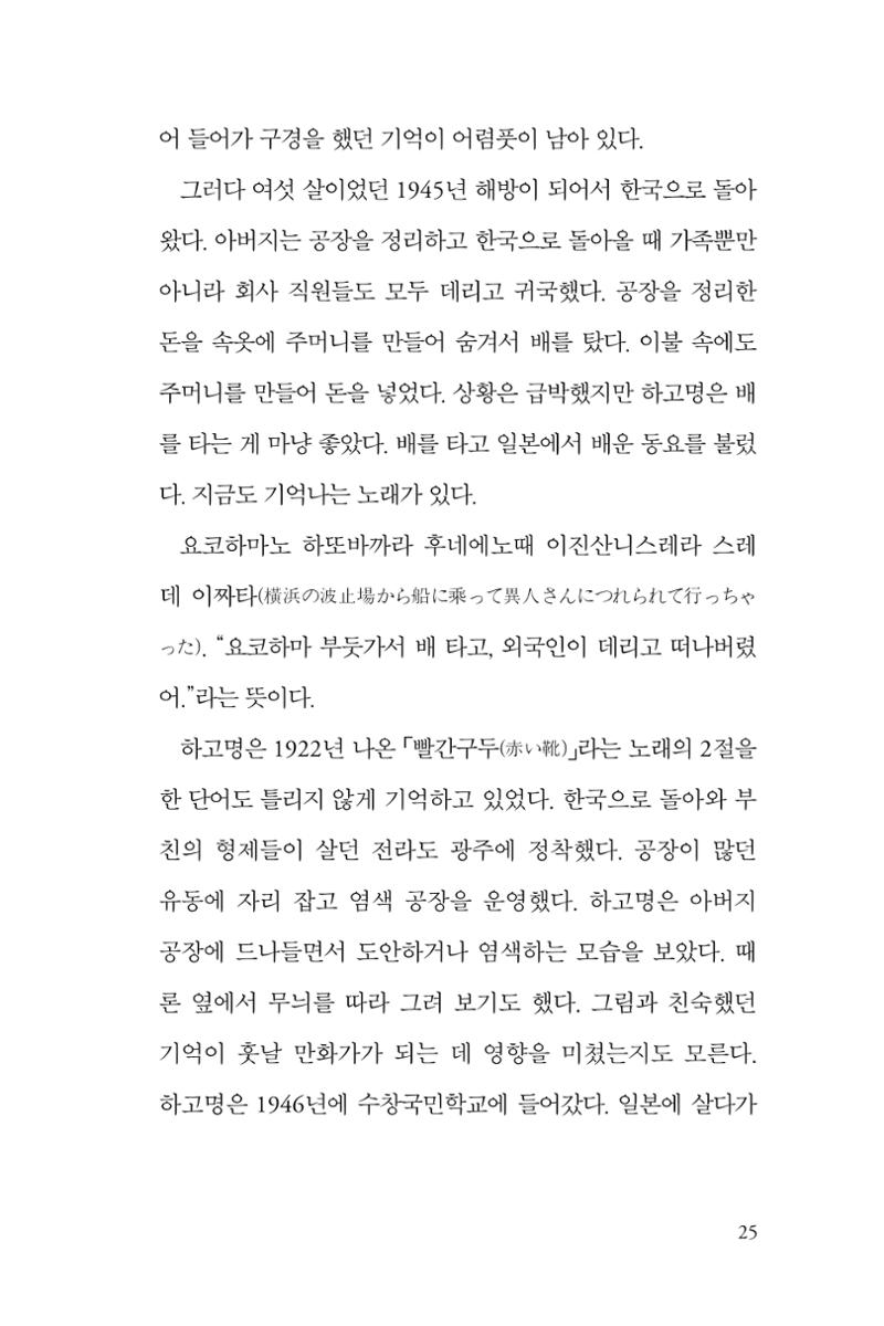 만화가휴먼라이브러리_하고명 25페이지