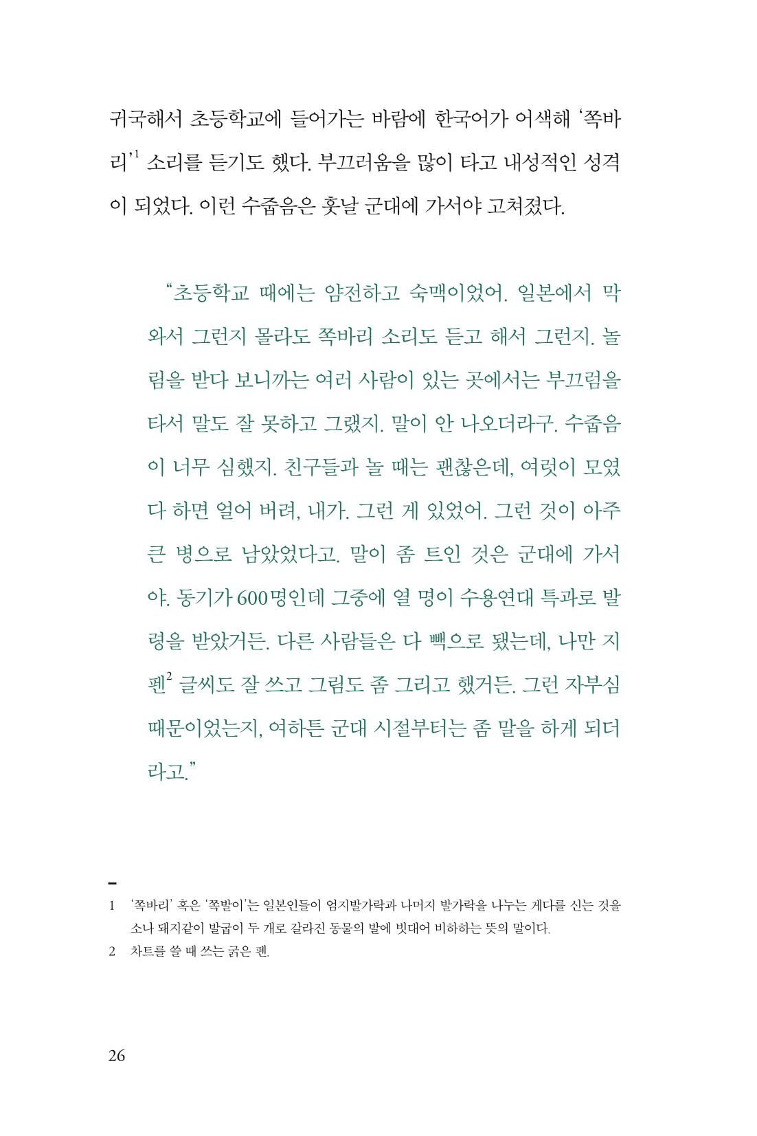 만화가휴먼라이브러리_하고명 26페이지
