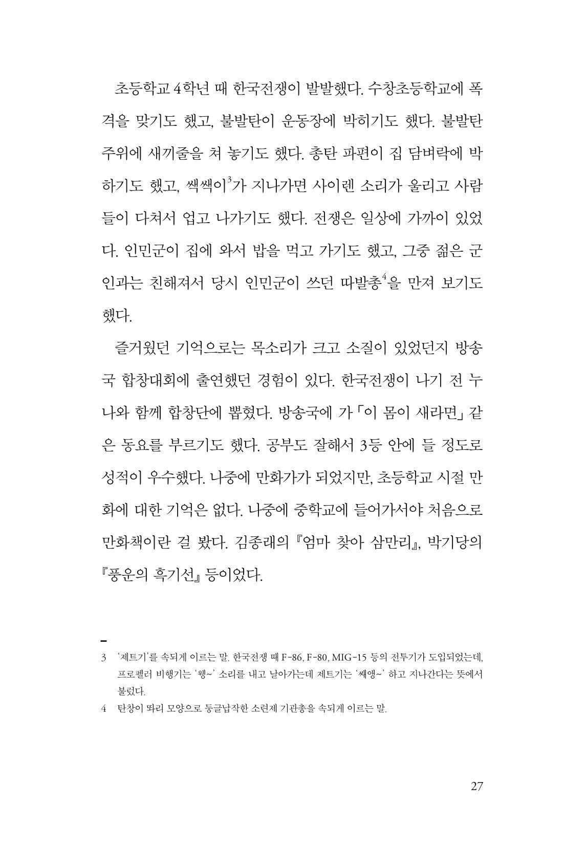 만화가휴먼라이브러리_하고명 27페이지