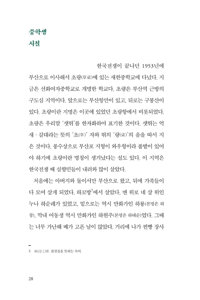 만화가휴먼라이브러리_하고명 28페이지