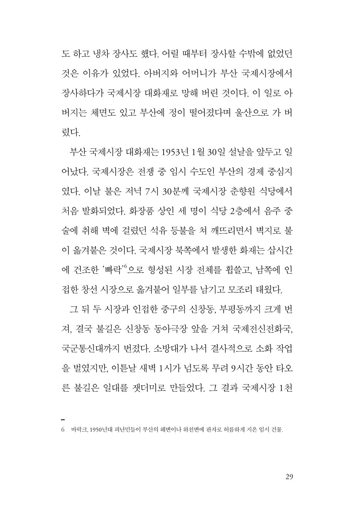만화가휴먼라이브러리_하고명 29페이지