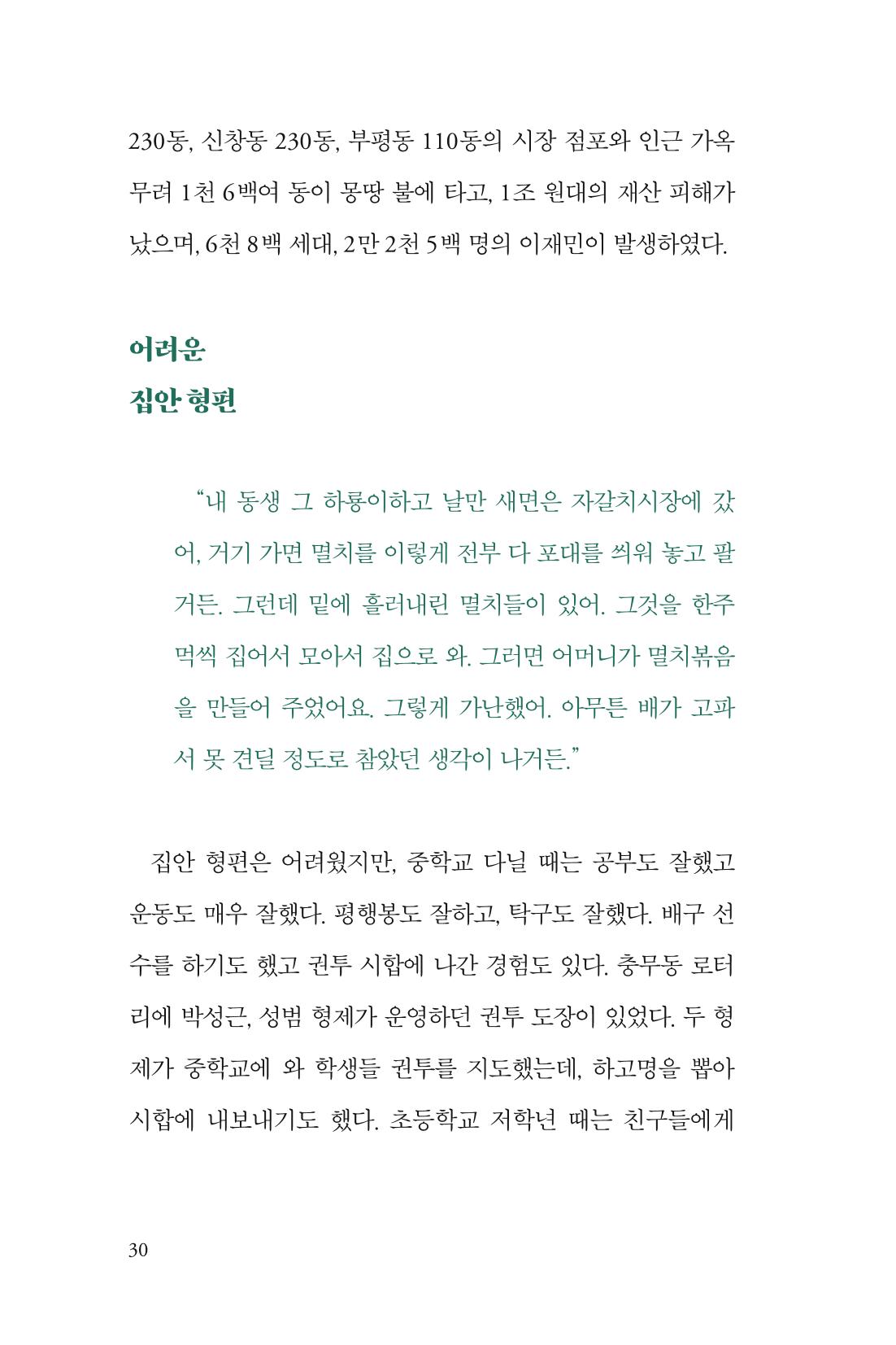 만화가휴먼라이브러리_하고명 30페이지