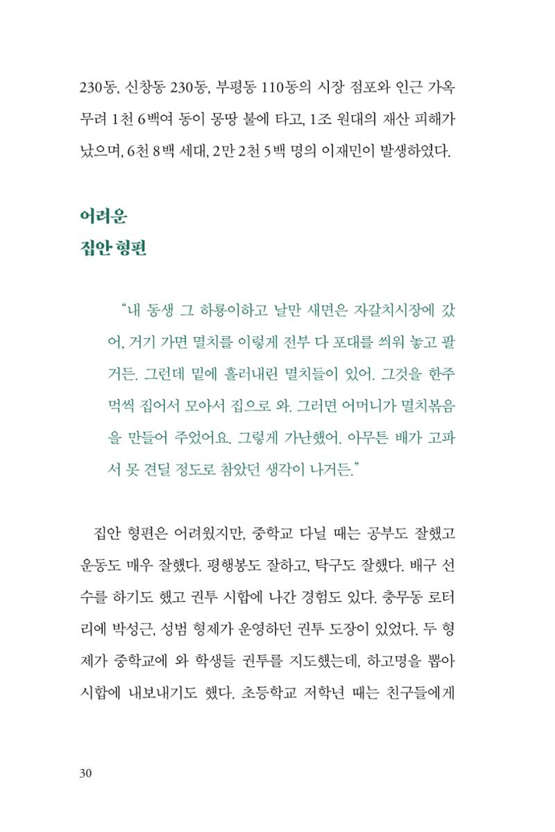 만화가휴먼라이브러리_하고명 30페이지