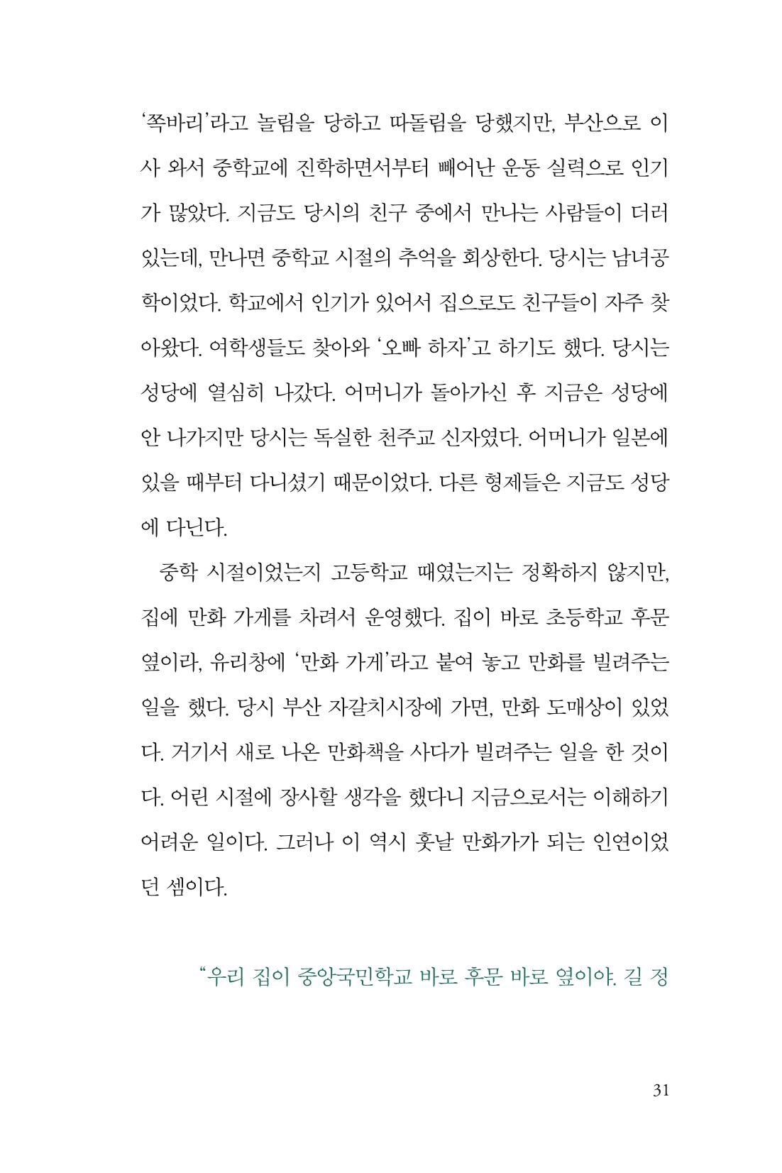 만화가휴먼라이브러리_하고명 31페이지