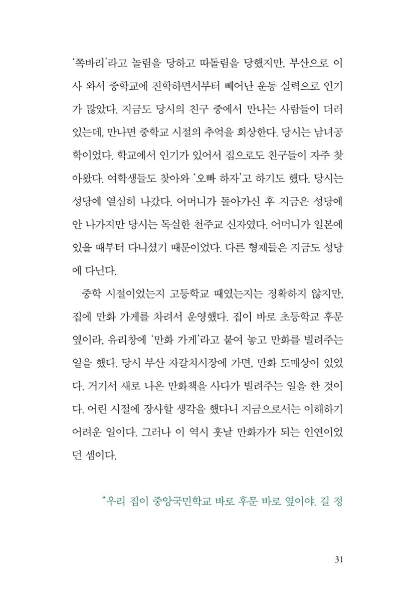 만화가휴먼라이브러리_하고명 31페이지