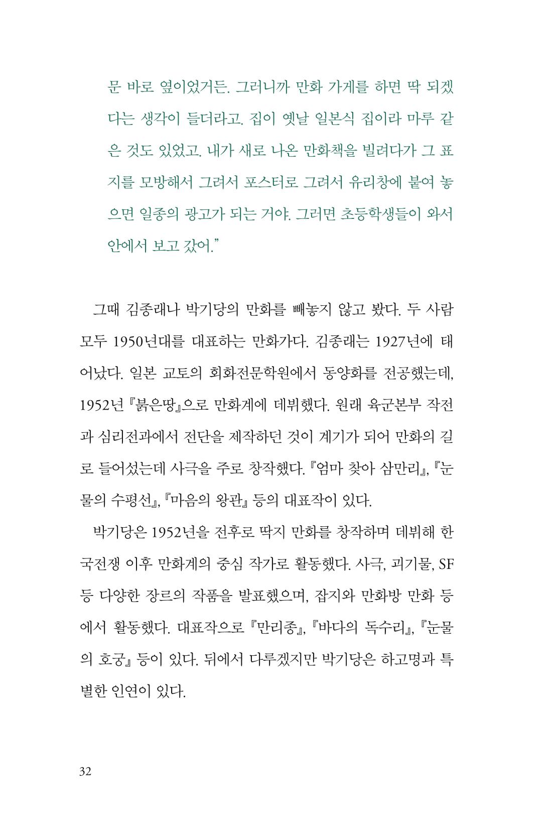 만화가휴먼라이브러리_하고명 32페이지