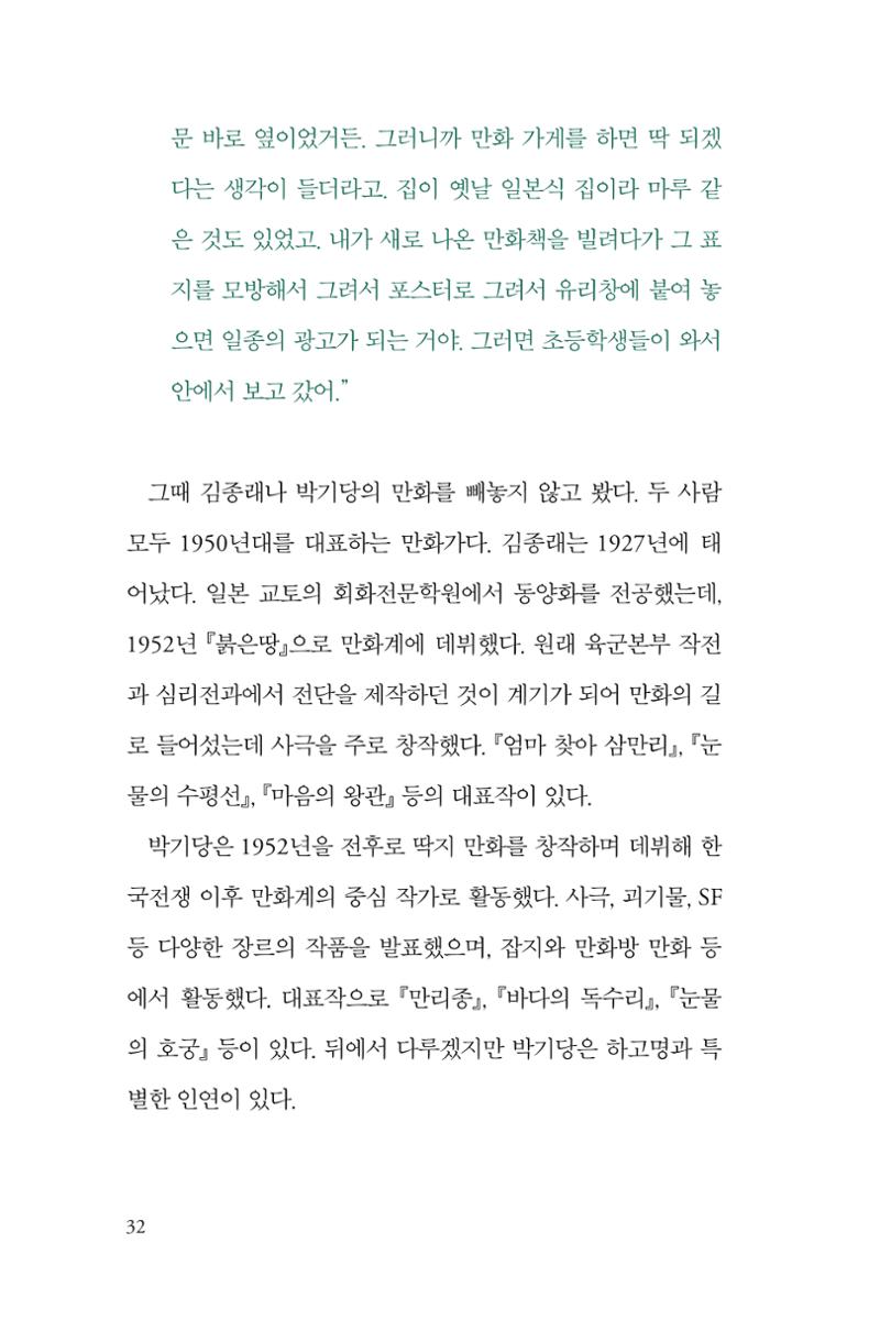 만화가휴먼라이브러리_하고명 32페이지
