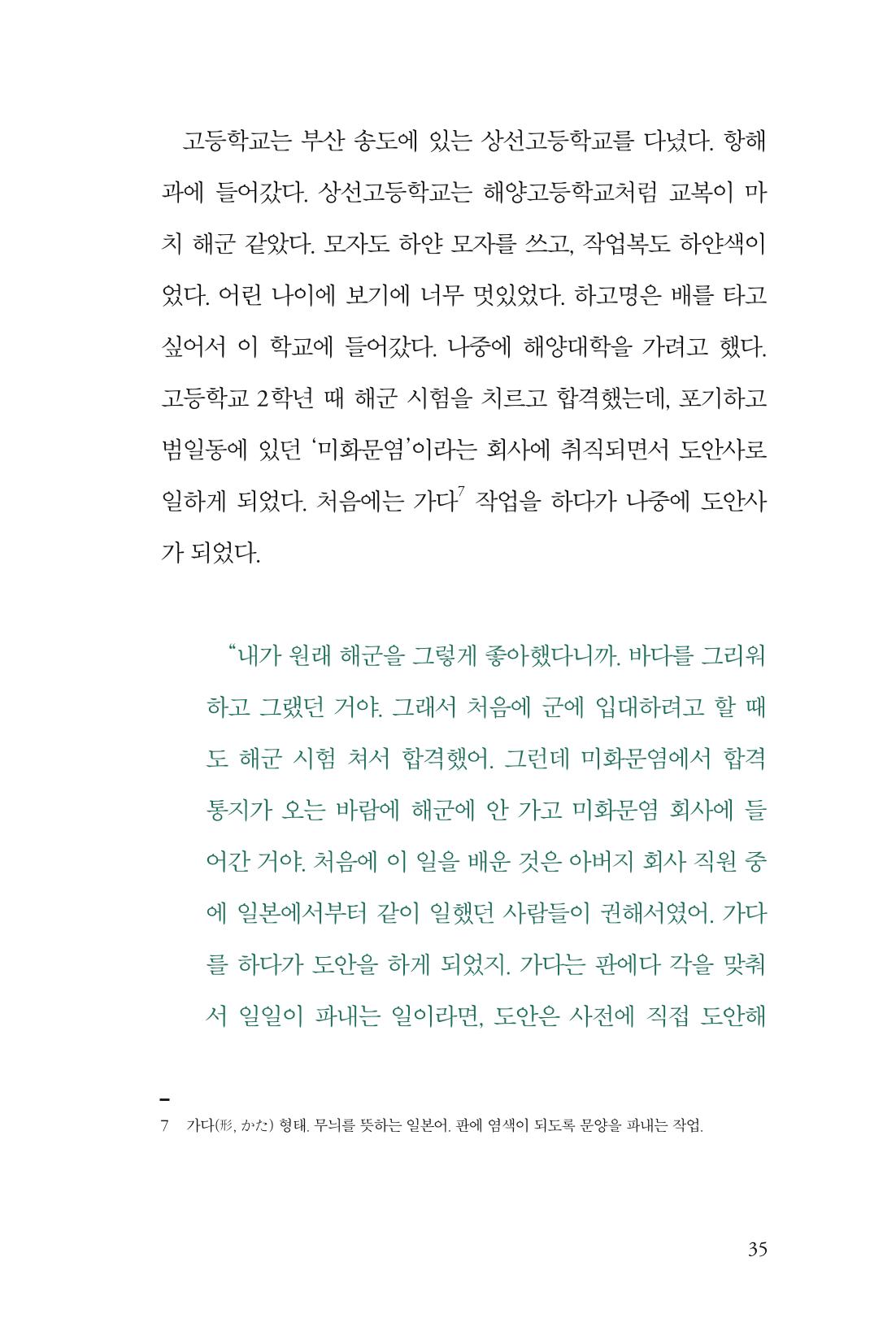 만화가휴먼라이브러리_하고명 35페이지