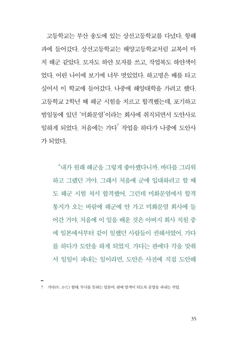 만화가휴먼라이브러리_하고명 35페이지