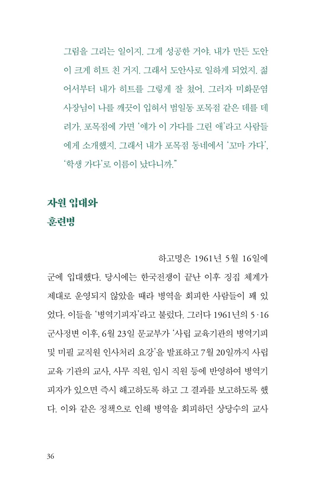 만화가휴먼라이브러리_하고명 36페이지