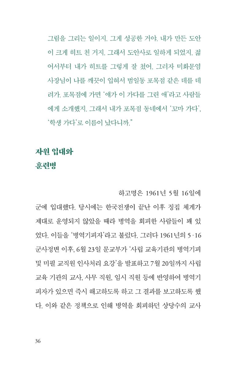 만화가휴먼라이브러리_하고명 36페이지