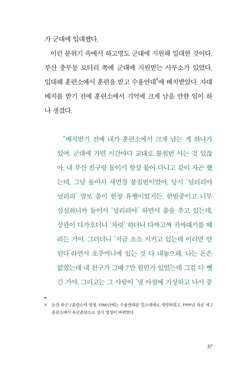 만화가휴먼라이브러리_하고명 37페이지