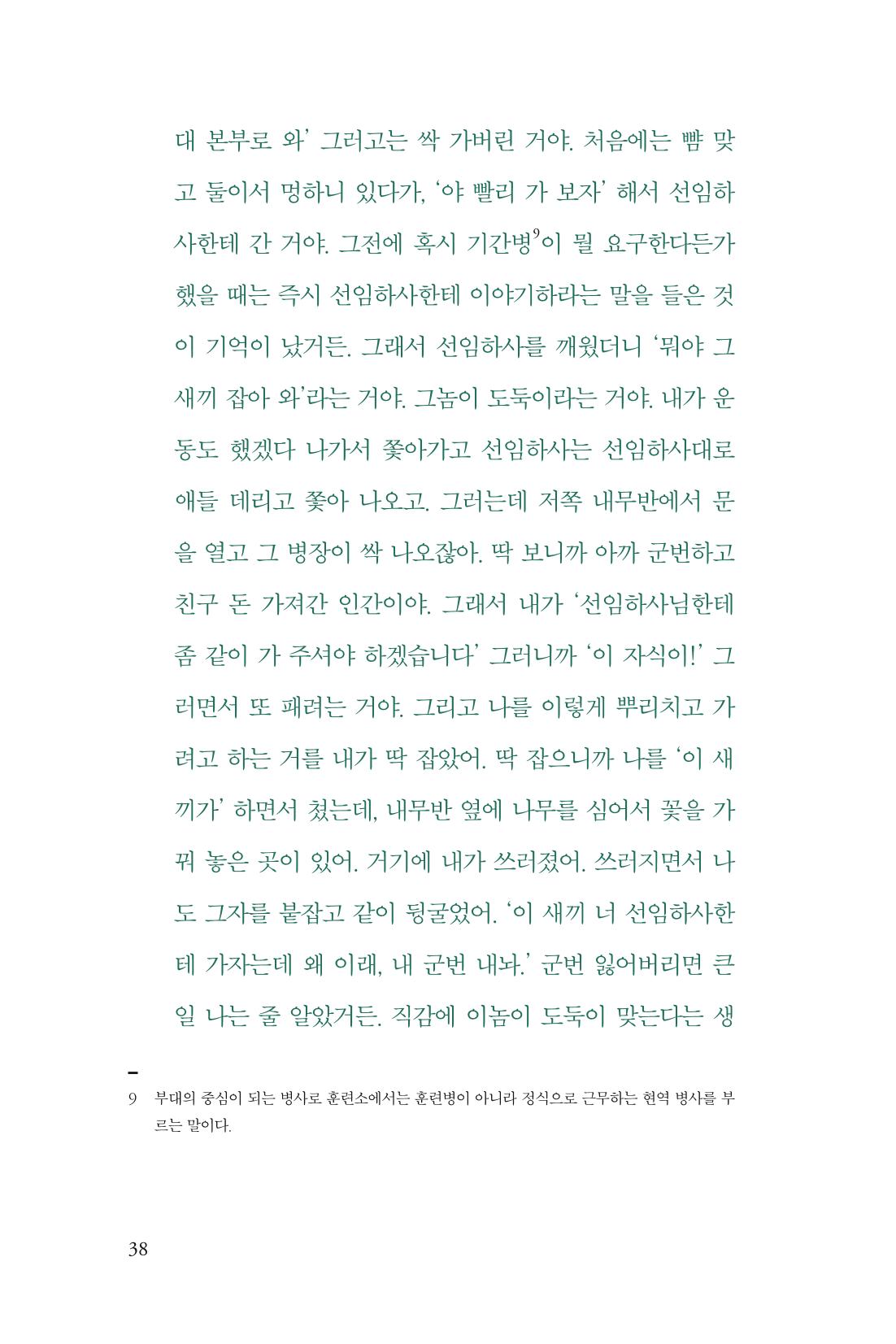 만화가휴먼라이브러리_하고명 38페이지