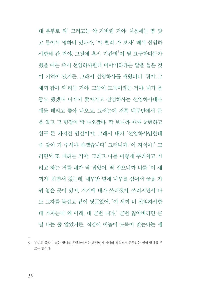 만화가휴먼라이브러리_하고명 38페이지