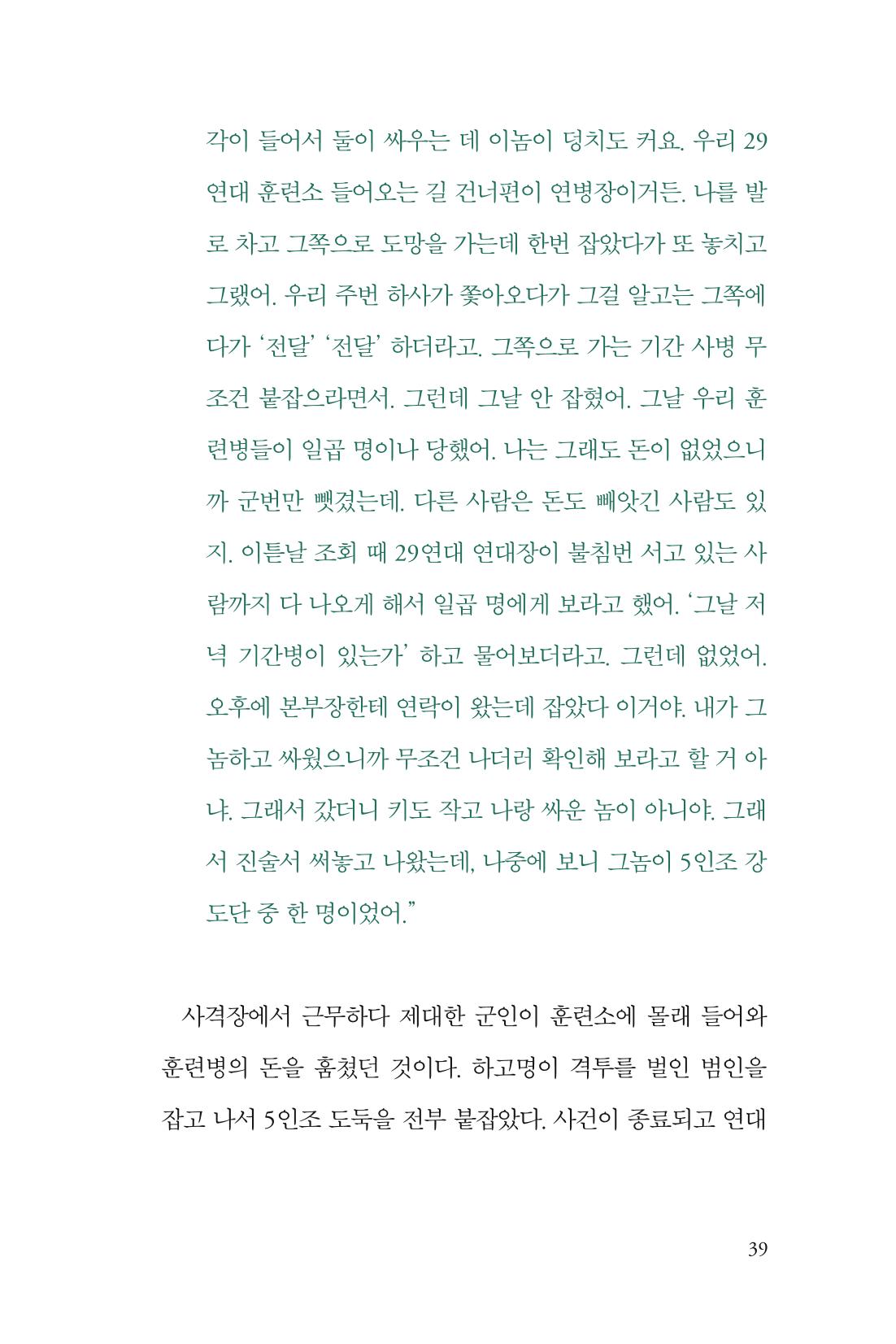 만화가휴먼라이브러리_하고명 39페이지