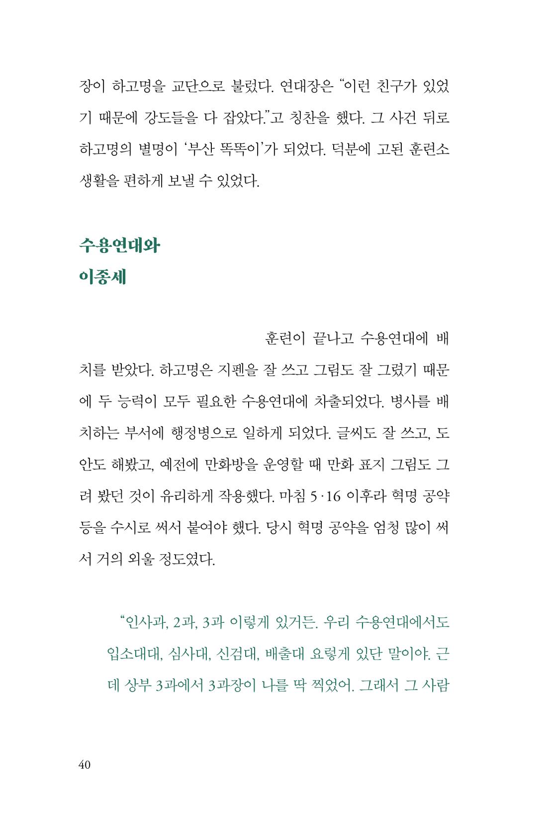 만화가휴먼라이브러리_하고명 40페이지