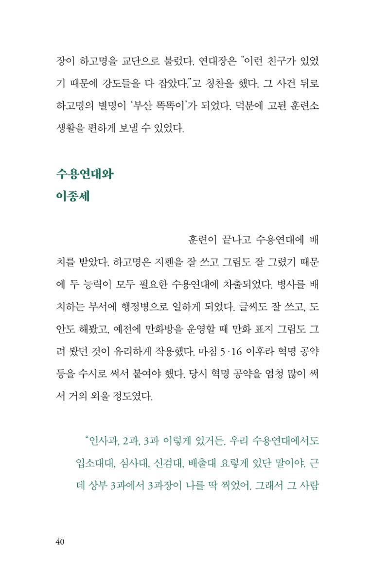 만화가휴먼라이브러리_하고명 40페이지