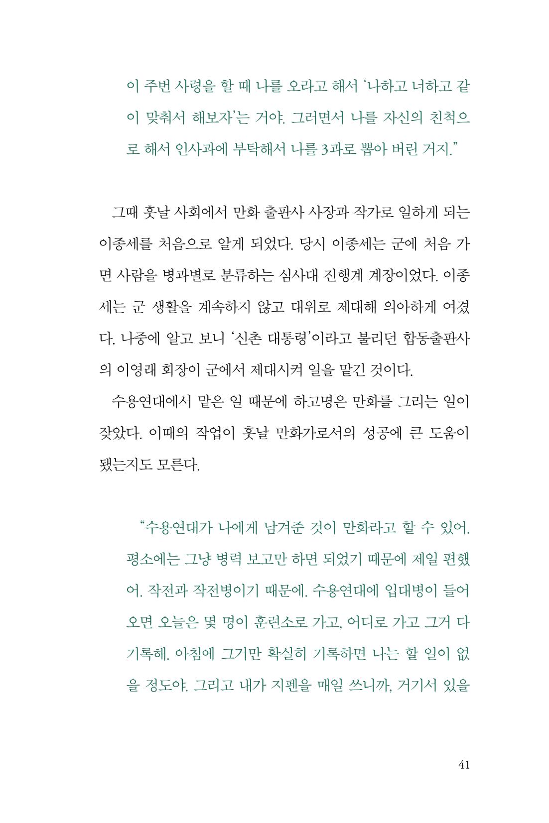 만화가휴먼라이브러리_하고명 41페이지