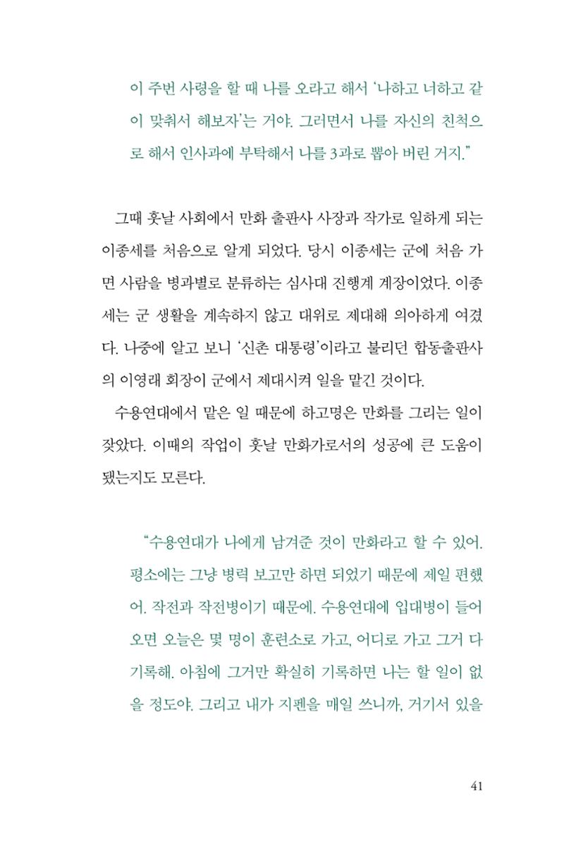만화가휴먼라이브러리_하고명 41페이지