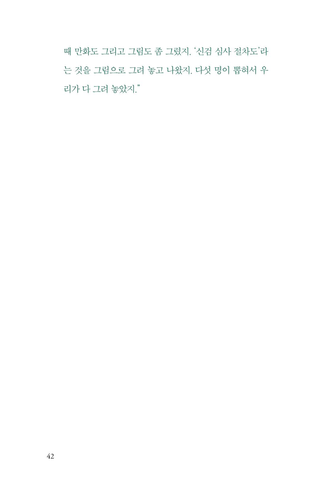 만화가휴먼라이브러리_하고명 42페이지