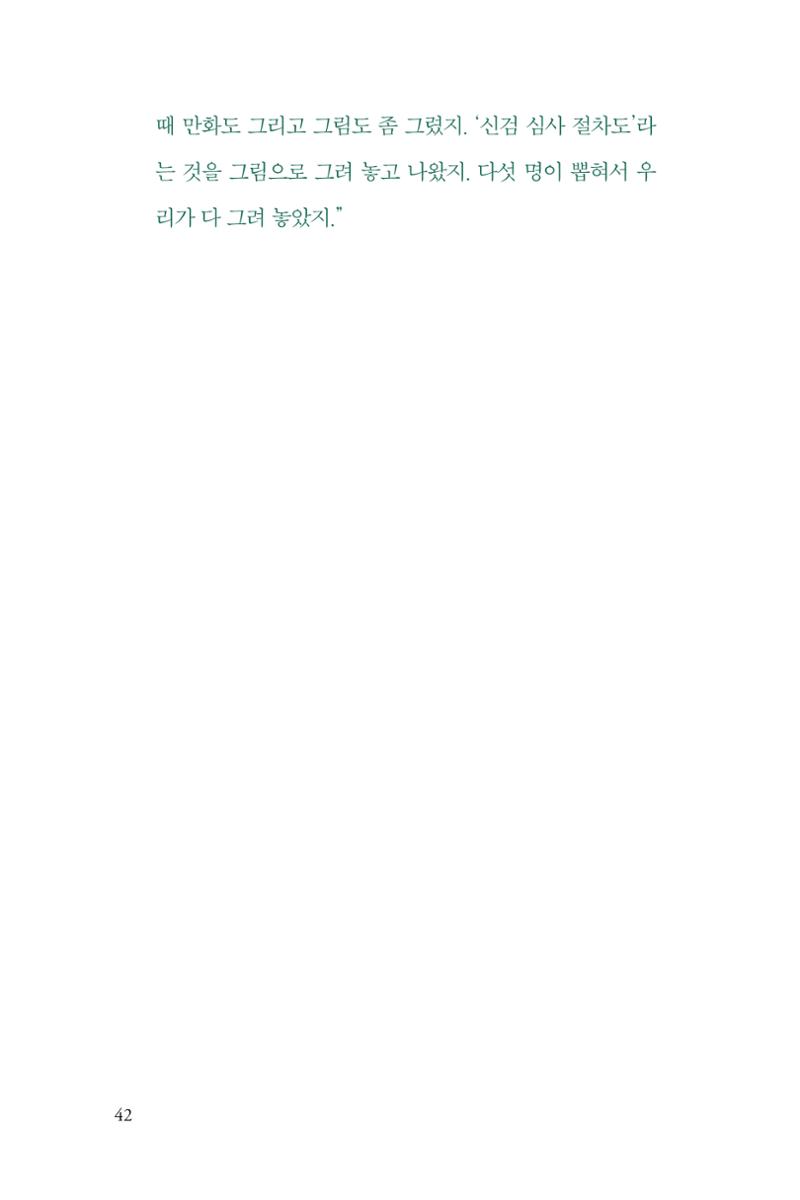 만화가휴먼라이브러리_하고명 42페이지