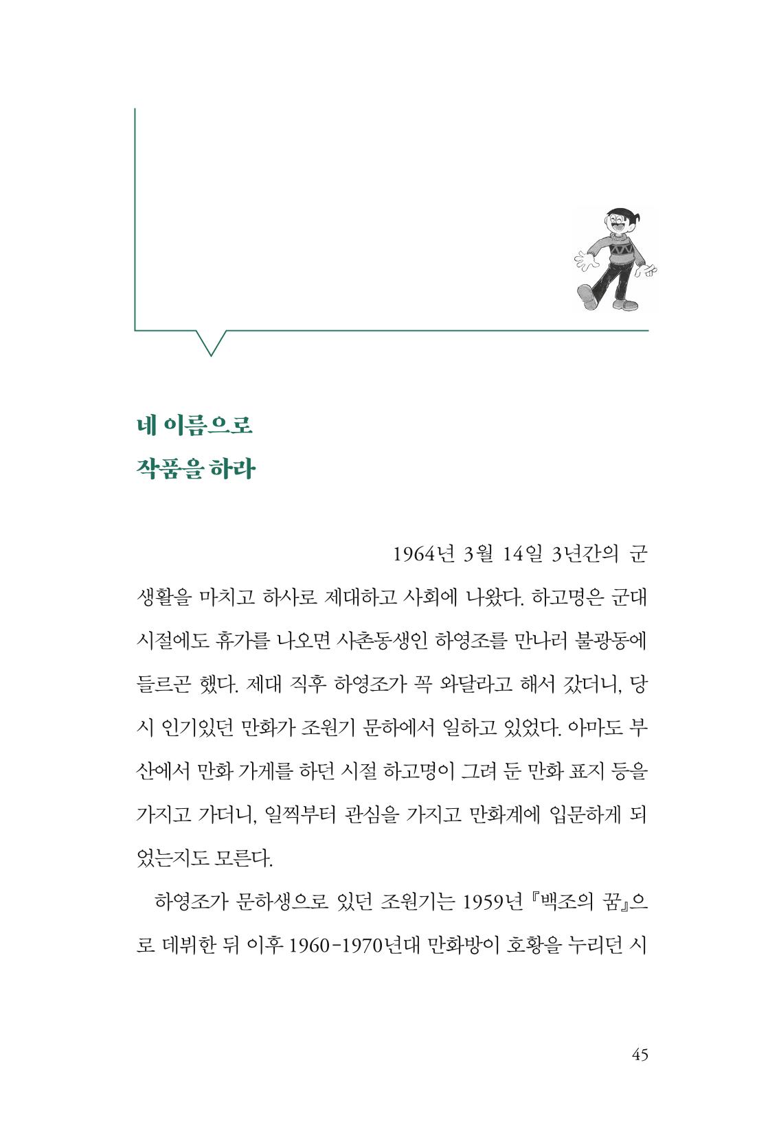 만화가휴먼라이브러리_하고명 45페이지