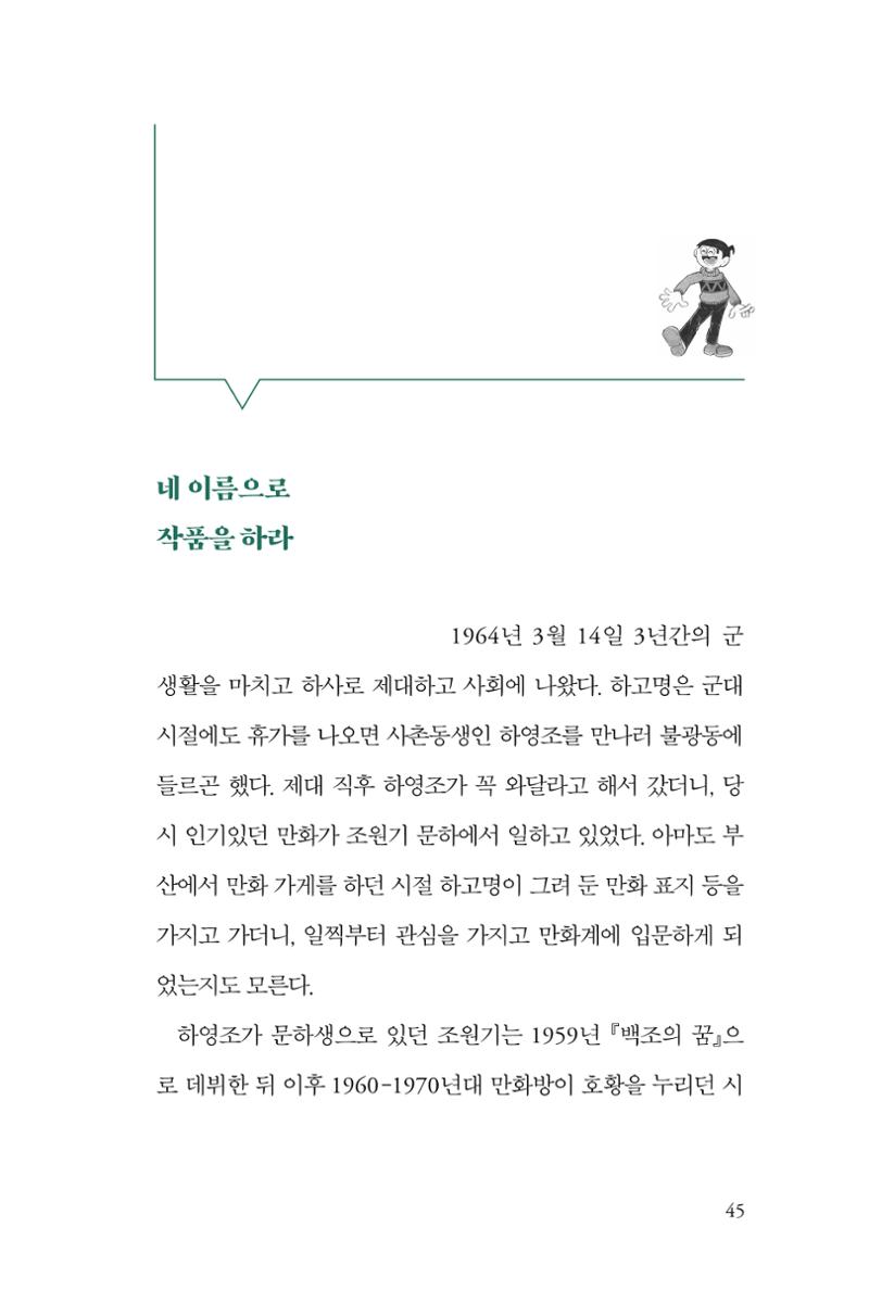 만화가휴먼라이브러리_하고명 45페이지