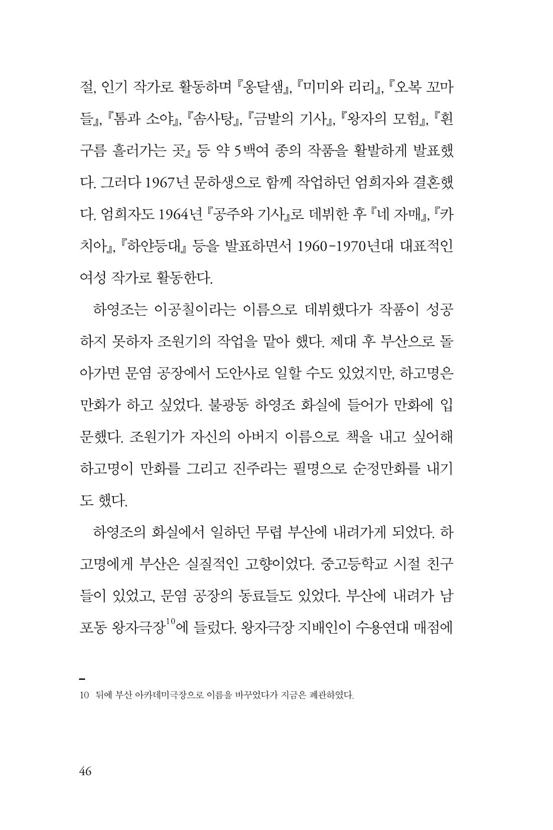 만화가휴먼라이브러리_하고명 46페이지