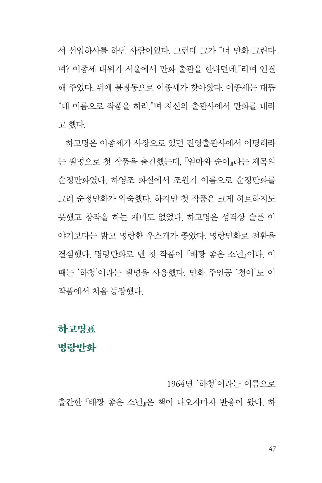 만화가휴먼라이브러리_하고명 47페이지