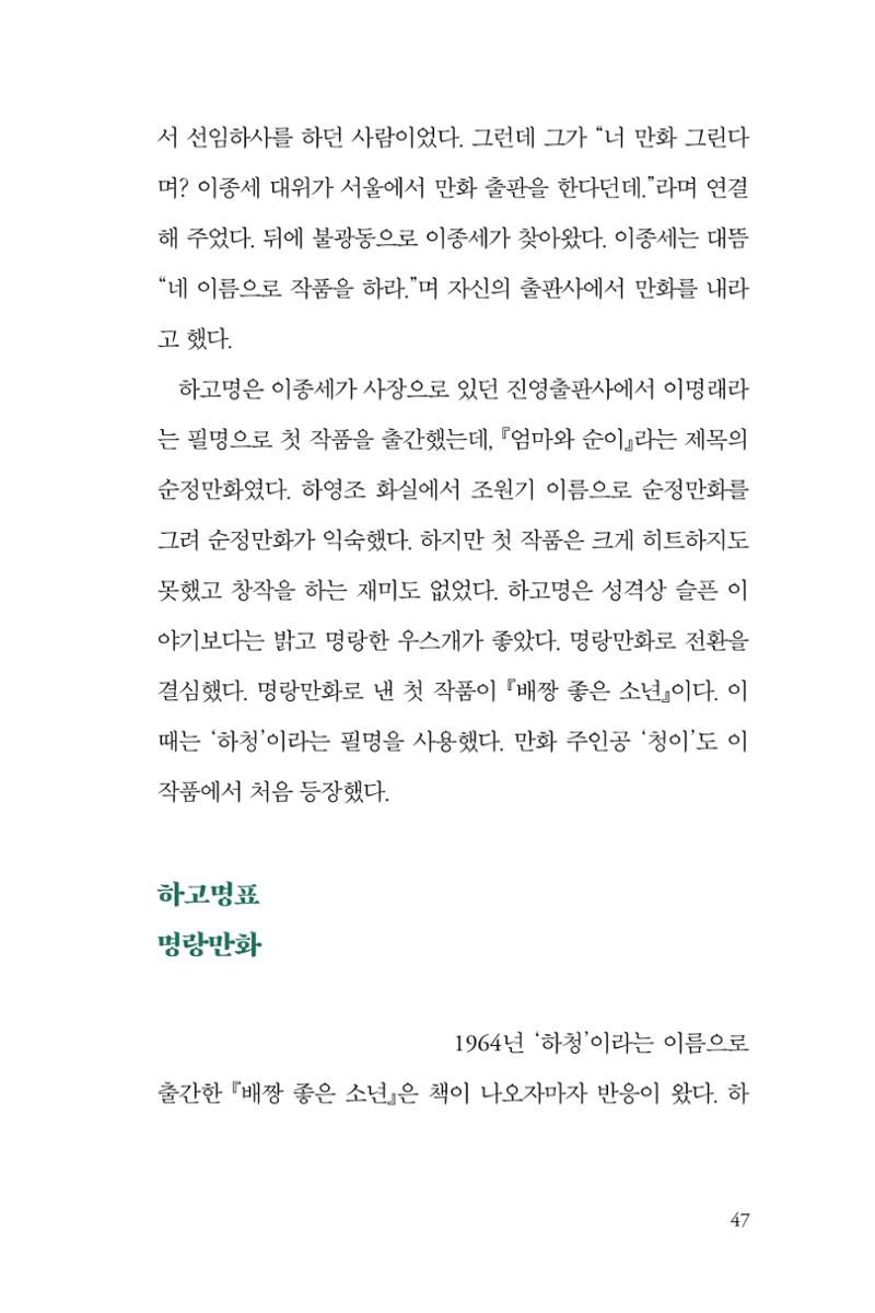 만화가휴먼라이브러리_하고명 47페이지