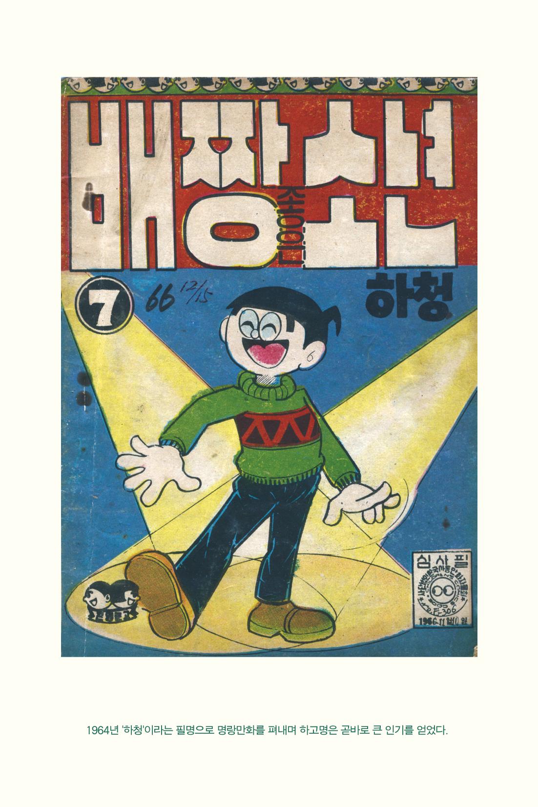 만화가휴먼라이브러리_하고명 48페이지