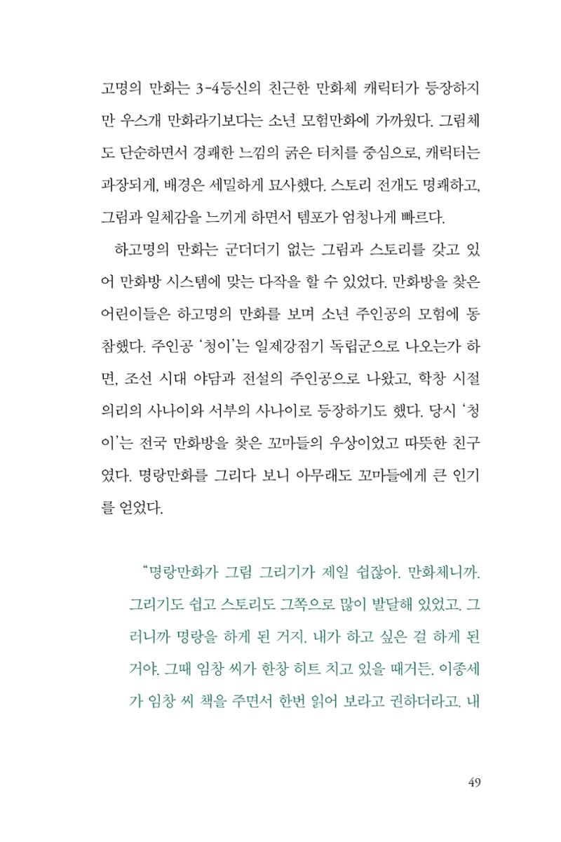 만화가휴먼라이브러리_하고명 49페이지