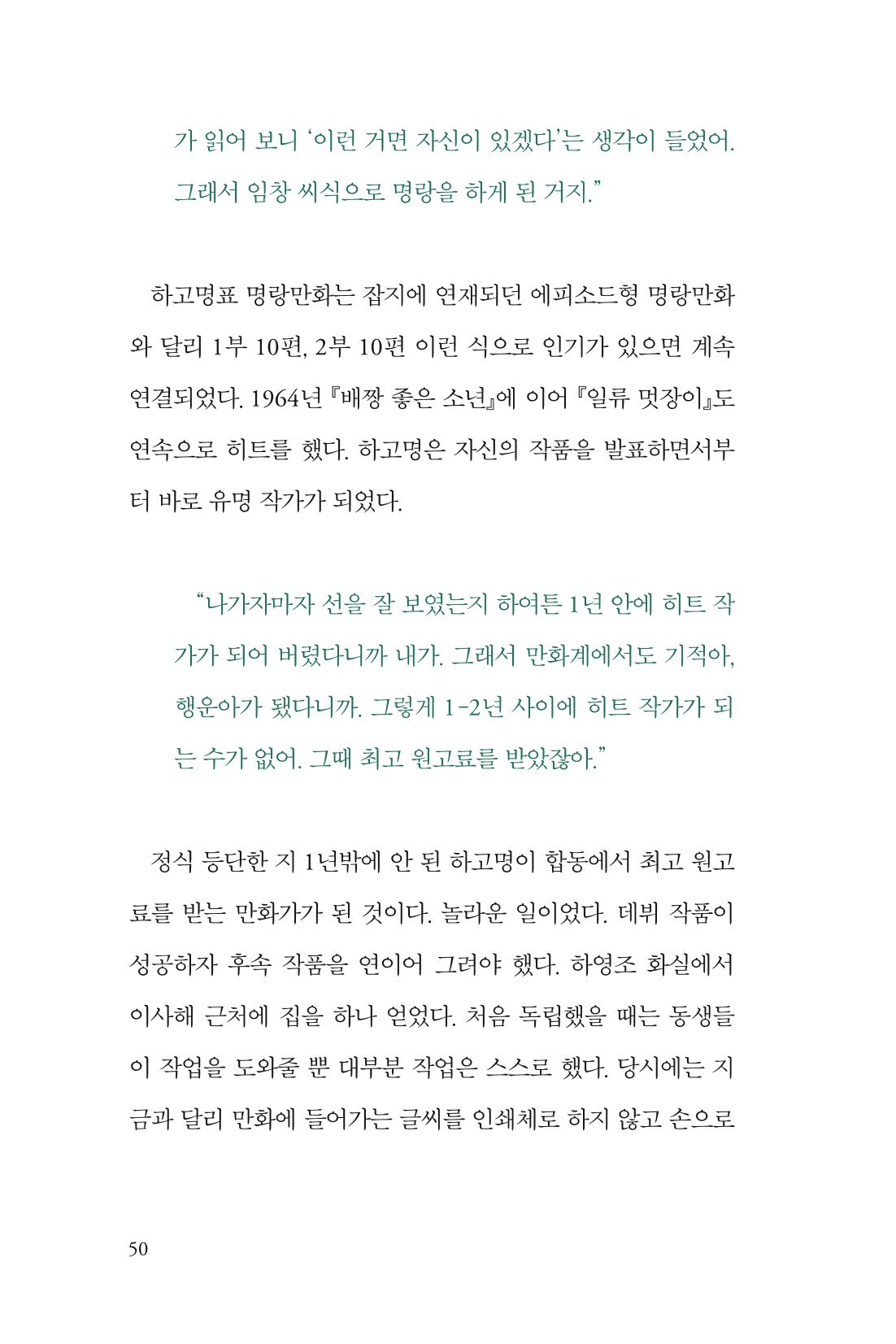 만화가휴먼라이브러리_하고명 50페이지