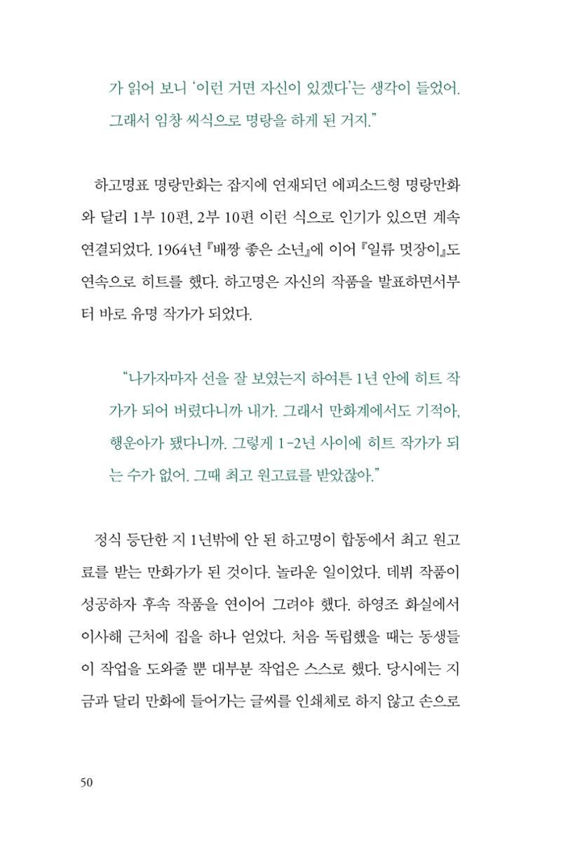 만화가휴먼라이브러리_하고명 50페이지