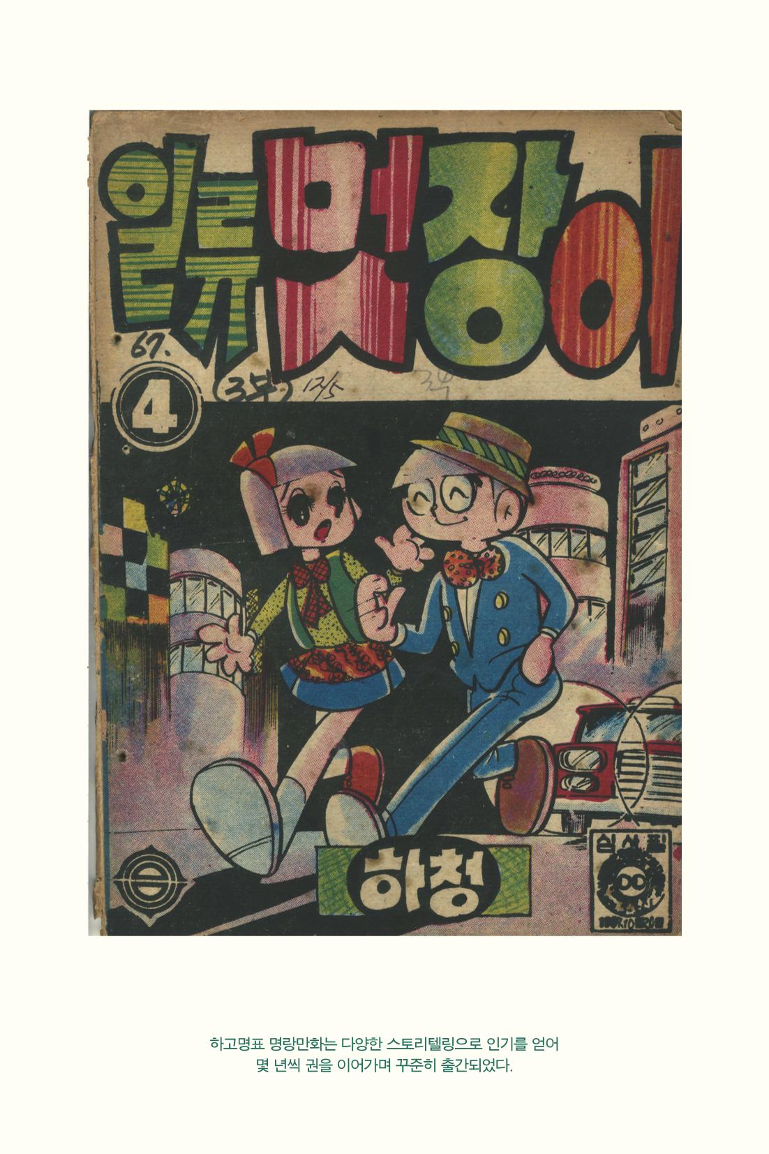 만화가휴먼라이브러리_하고명 51페이지