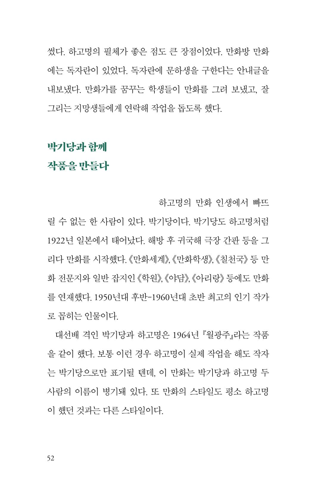만화가휴먼라이브러리_하고명 52페이지