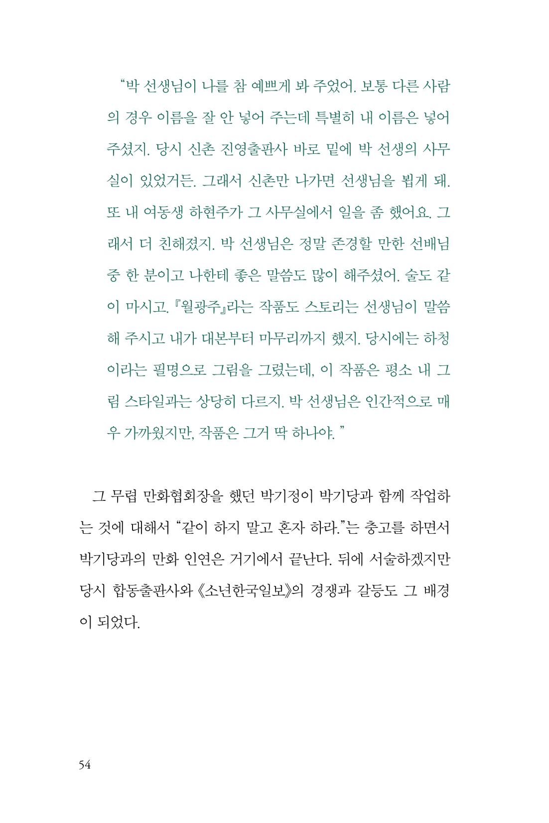 만화가휴먼라이브러리_하고명 54페이지