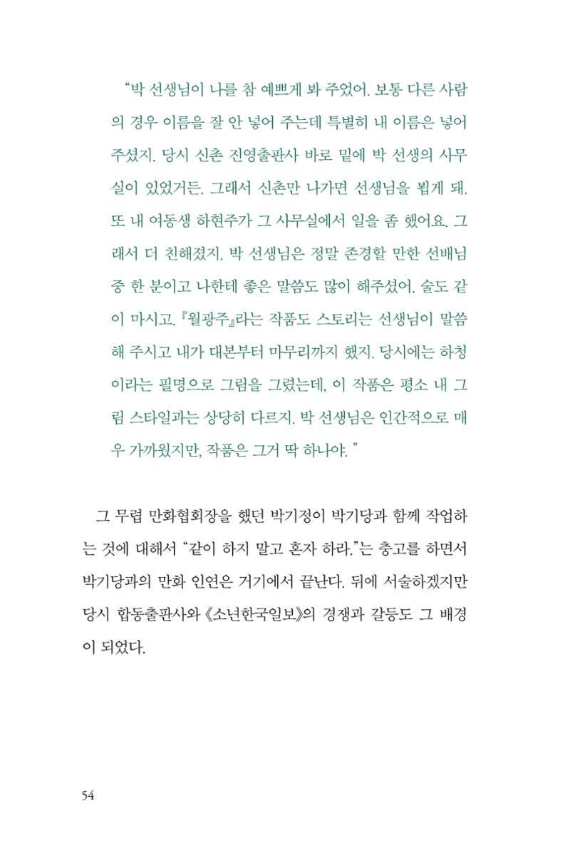 만화가휴먼라이브러리_하고명 54페이지