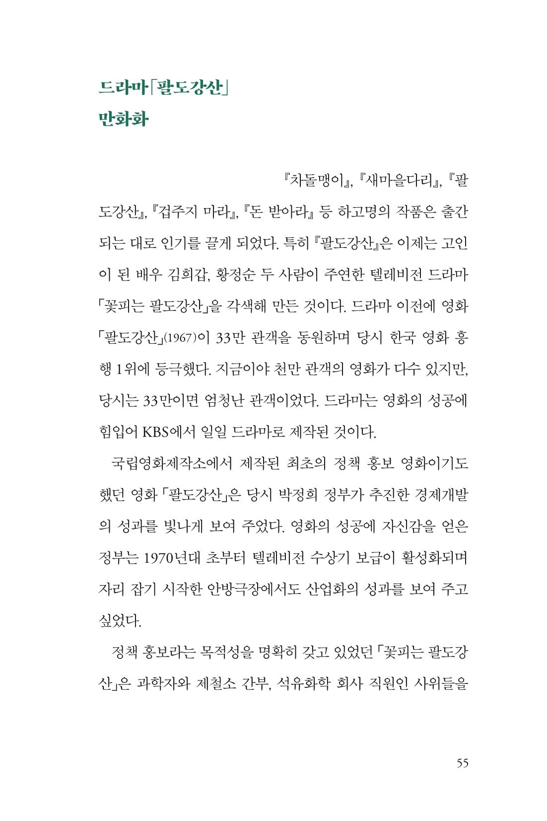 만화가휴먼라이브러리_하고명 55페이지