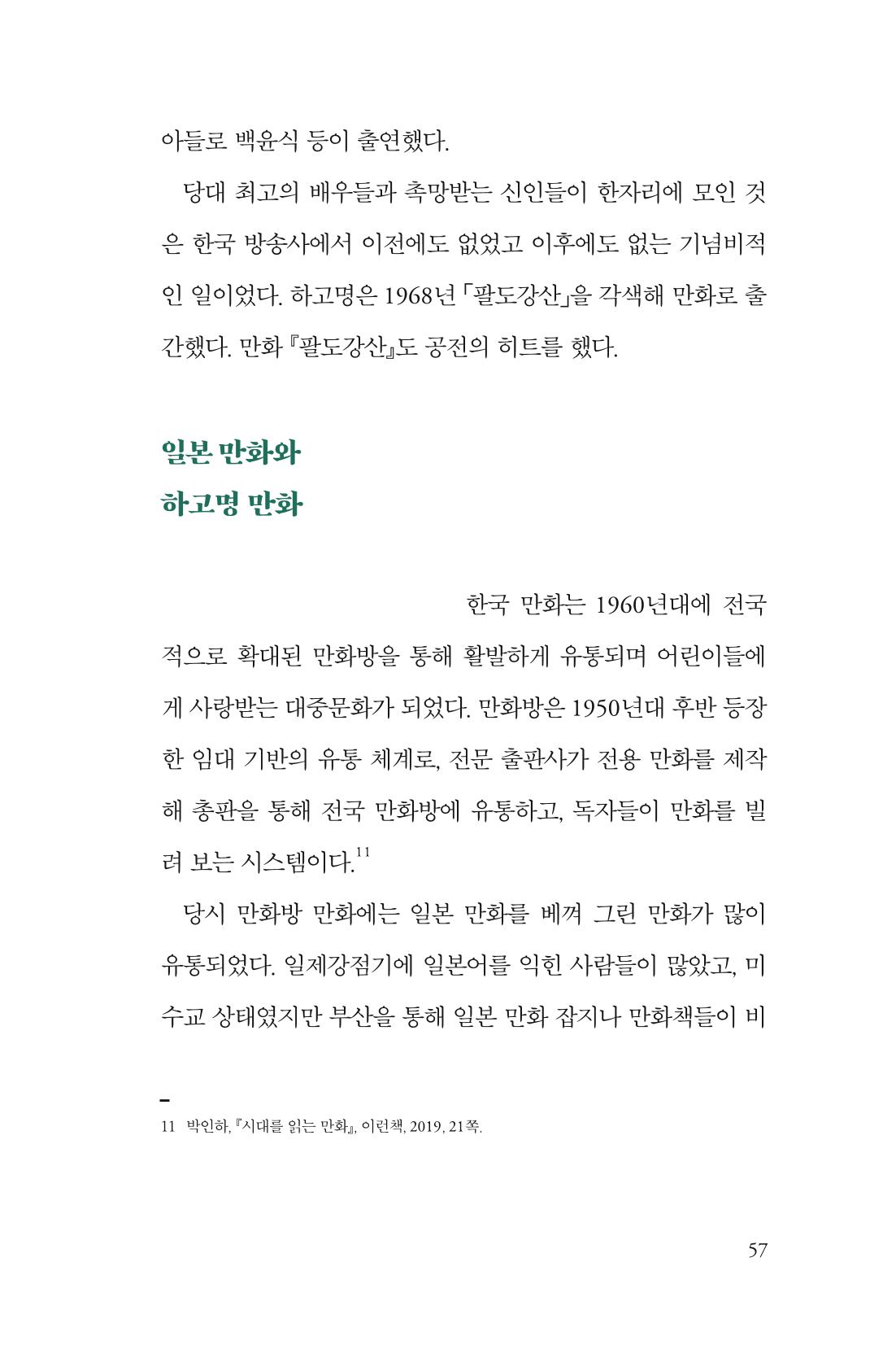 만화가휴먼라이브러리_하고명 57페이지