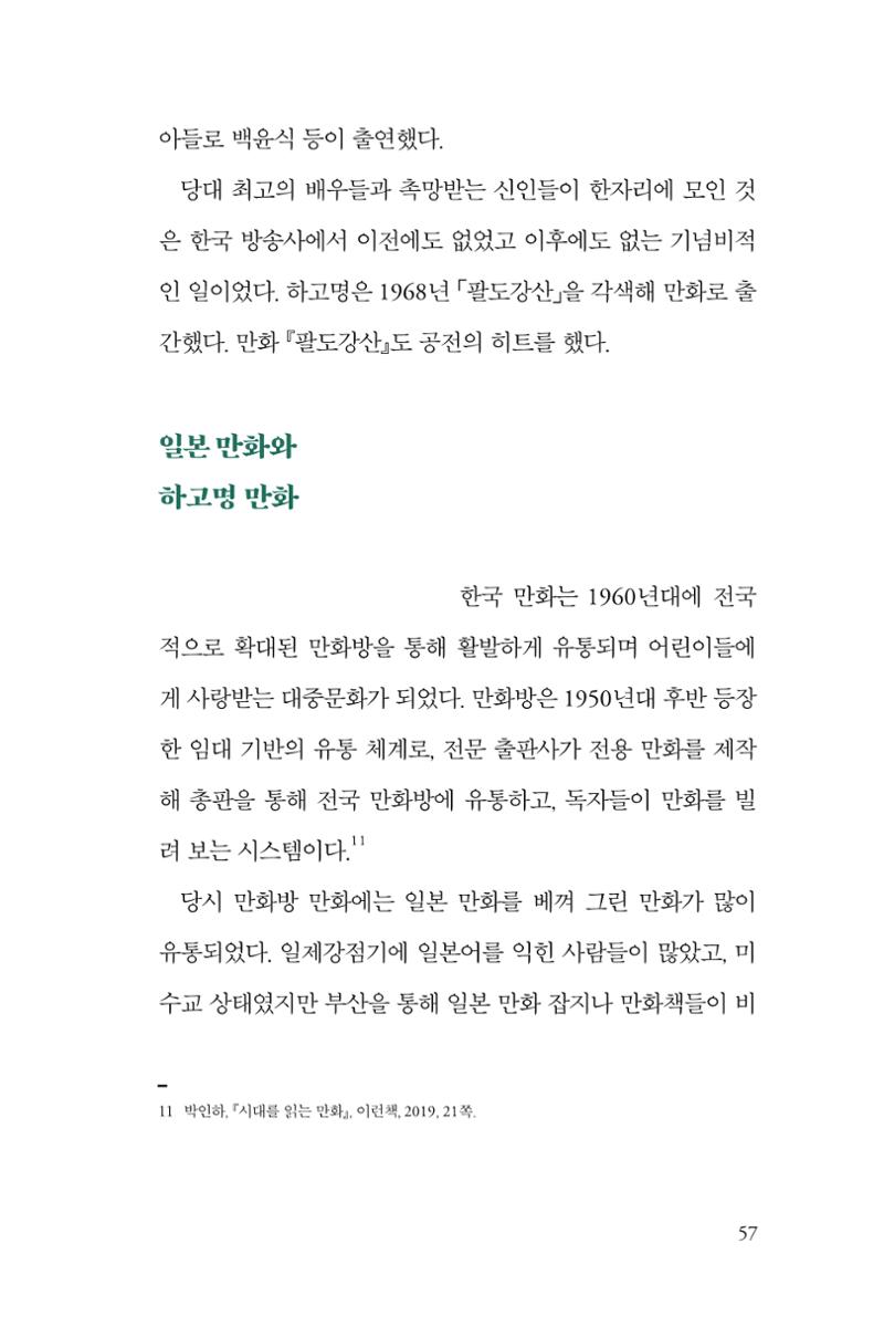 만화가휴먼라이브러리_하고명 57페이지
