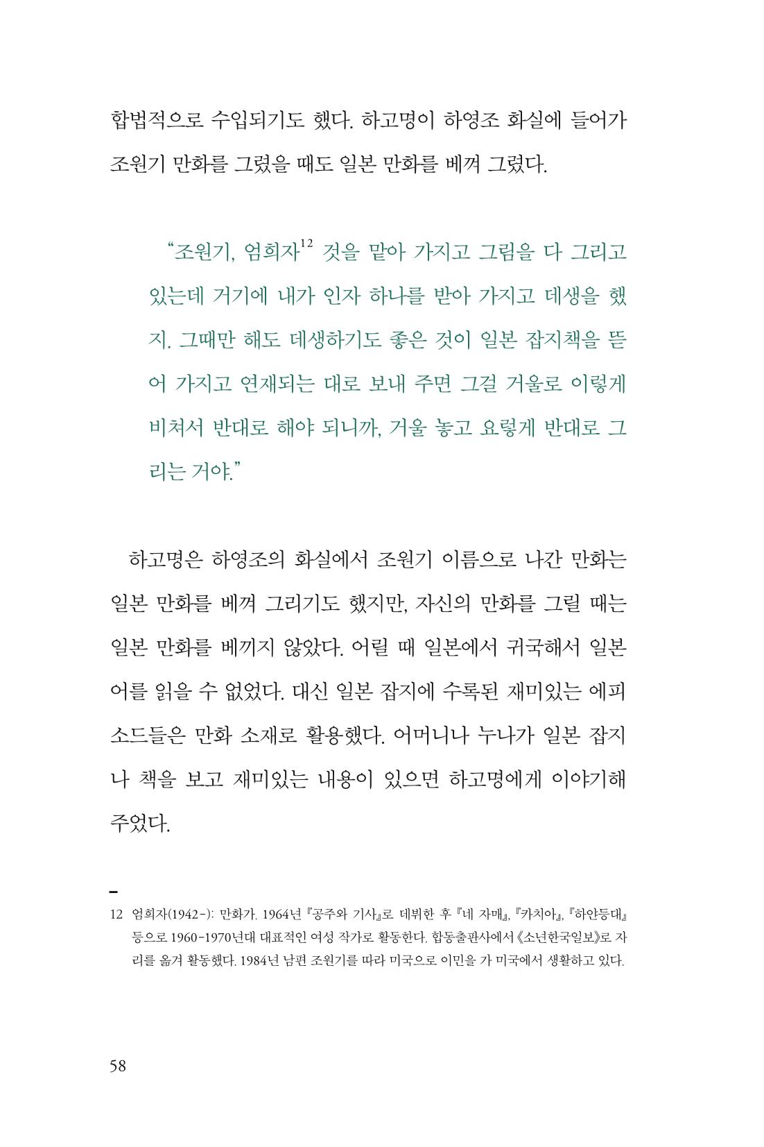 만화가휴먼라이브러리_하고명 58페이지