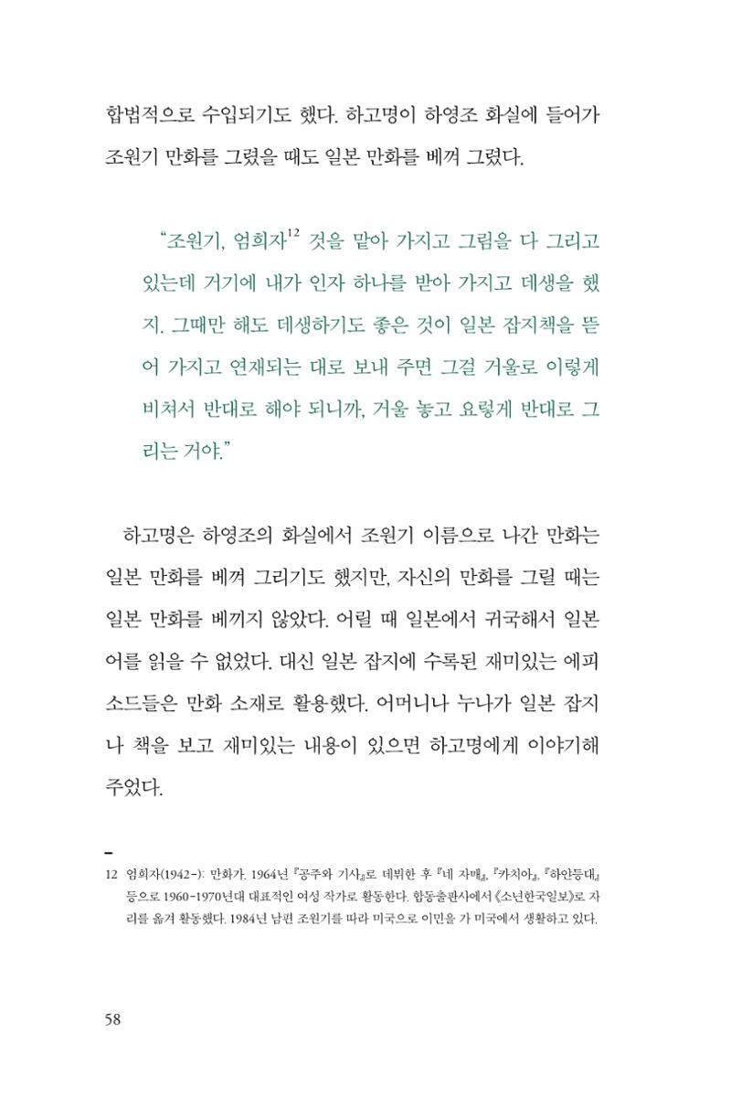 만화가휴먼라이브러리_하고명 58페이지