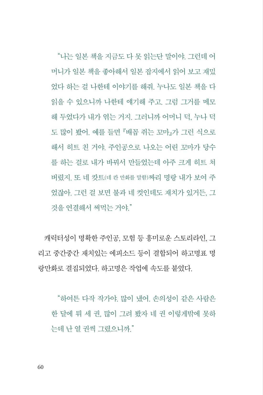 만화가휴먼라이브러리_하고명 60페이지
