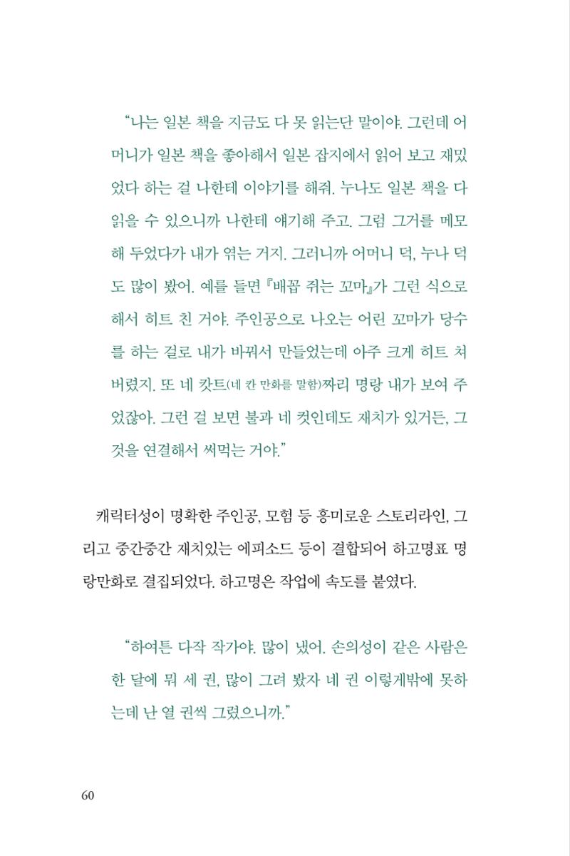 만화가휴먼라이브러리_하고명 60페이지