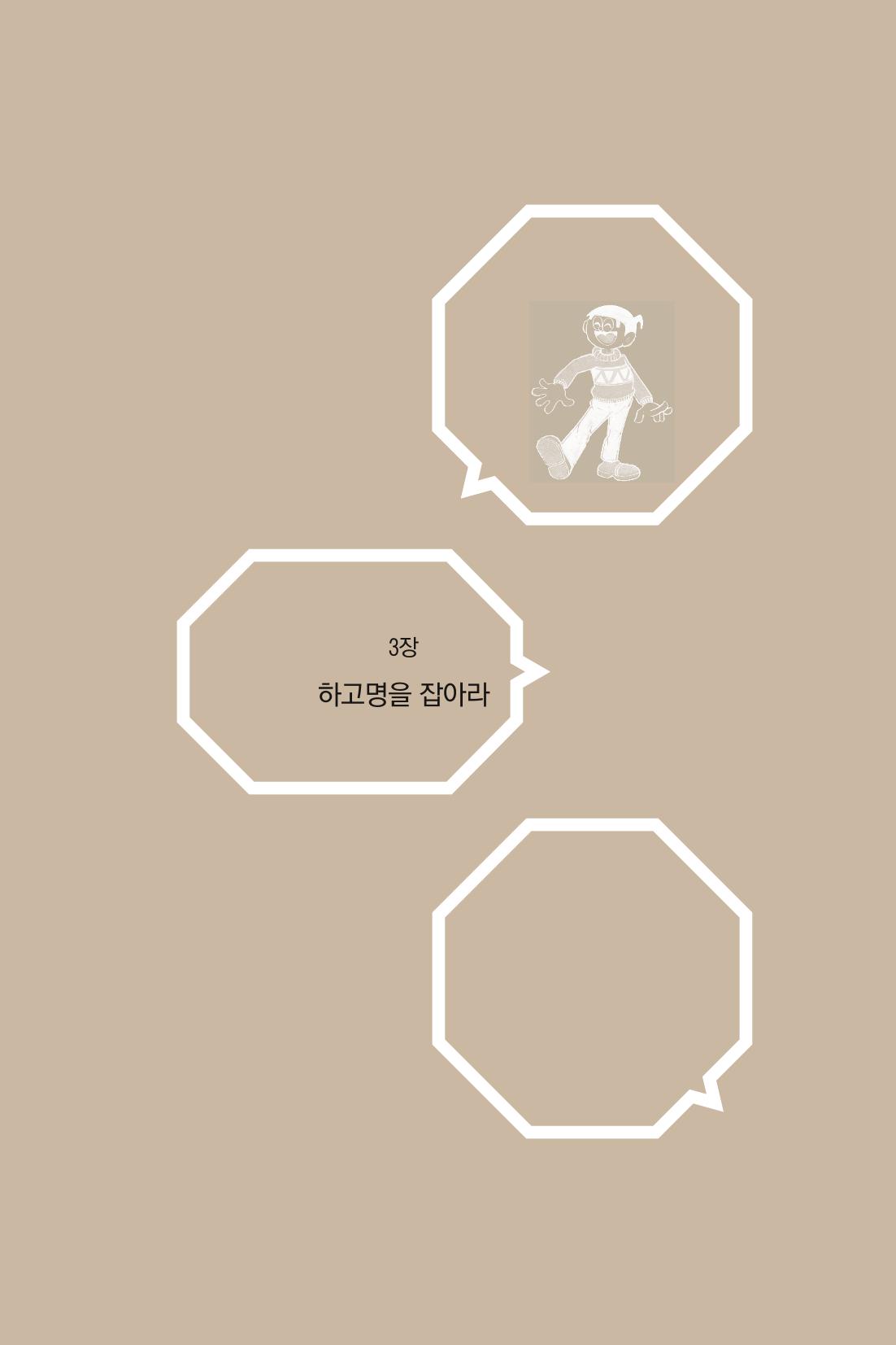 만화가휴먼라이브러리_하고명 61페이지