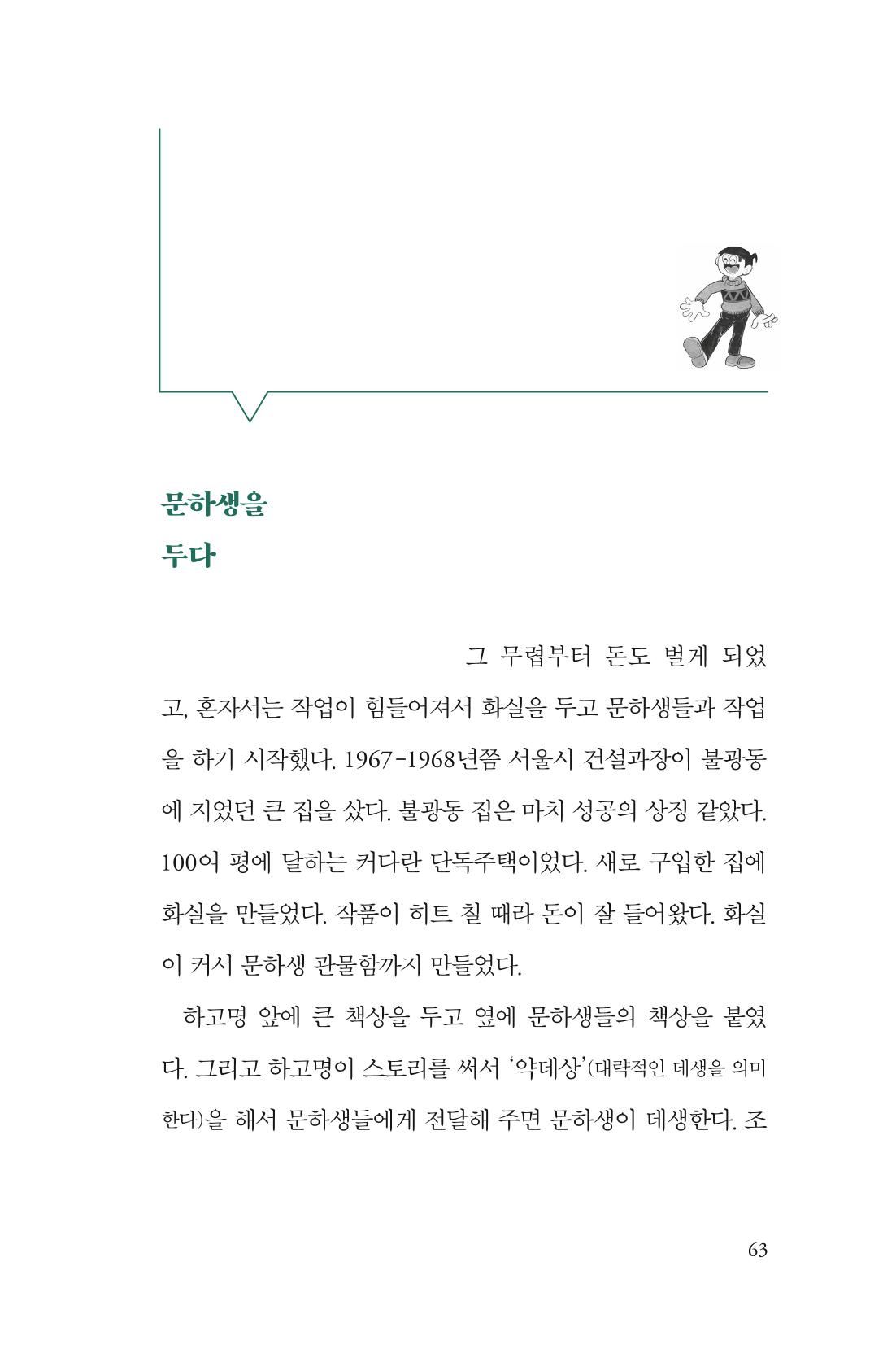 만화가휴먼라이브러리_하고명 63페이지