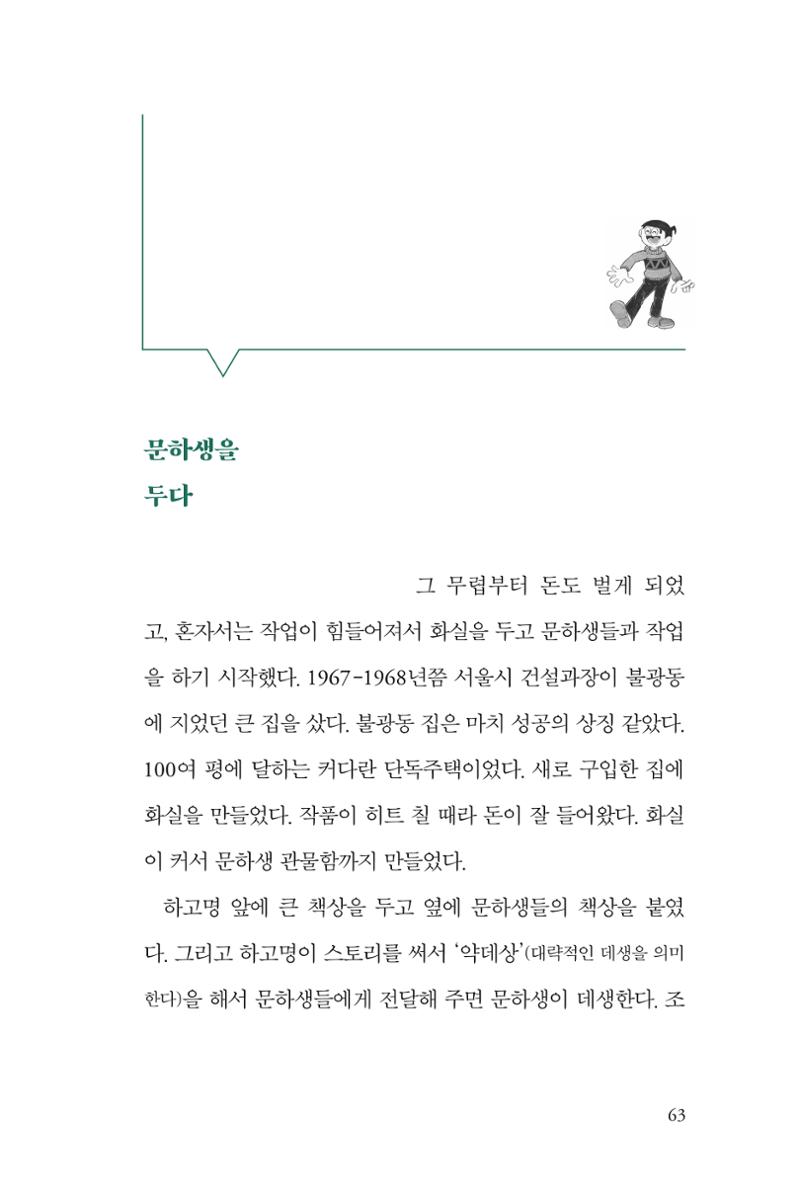 만화가휴먼라이브러리_하고명 63페이지